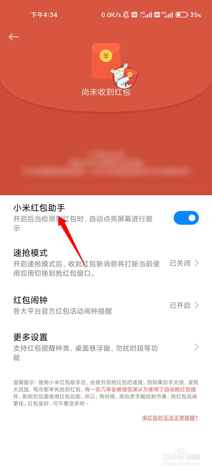 小米11怎样开启红包助手