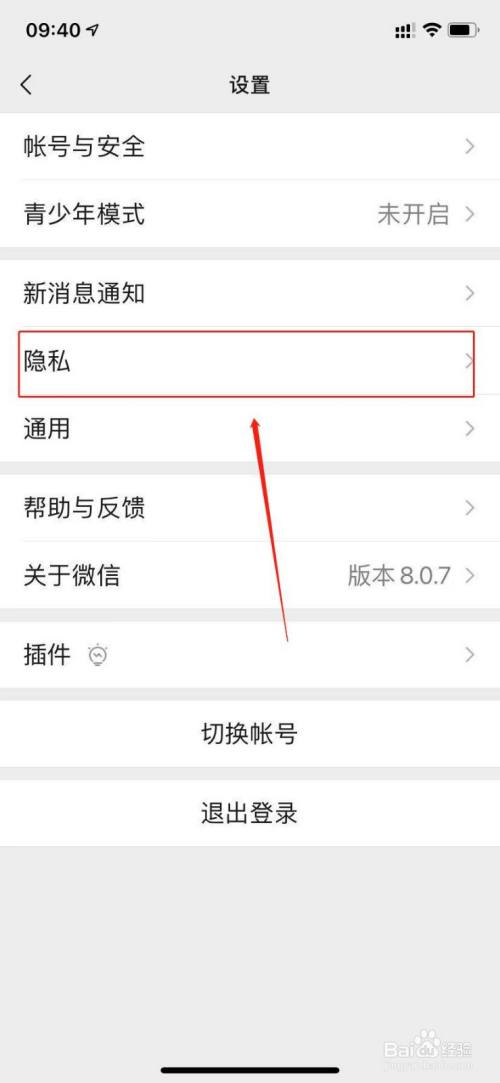 微信怎么设置不让别人通过手机号添加我