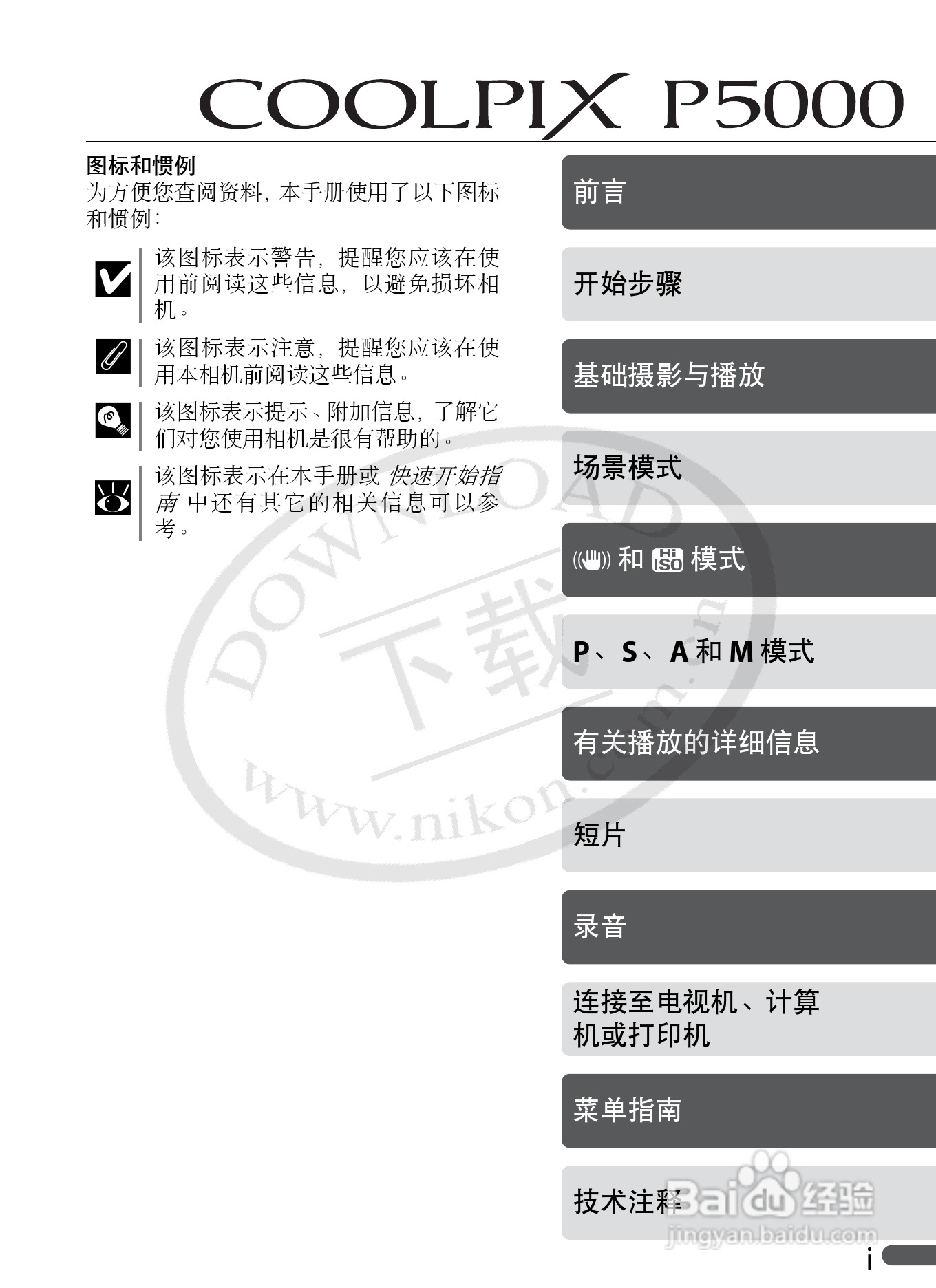 Nikon COOLPIX P5000数码相机用户手册:[1]