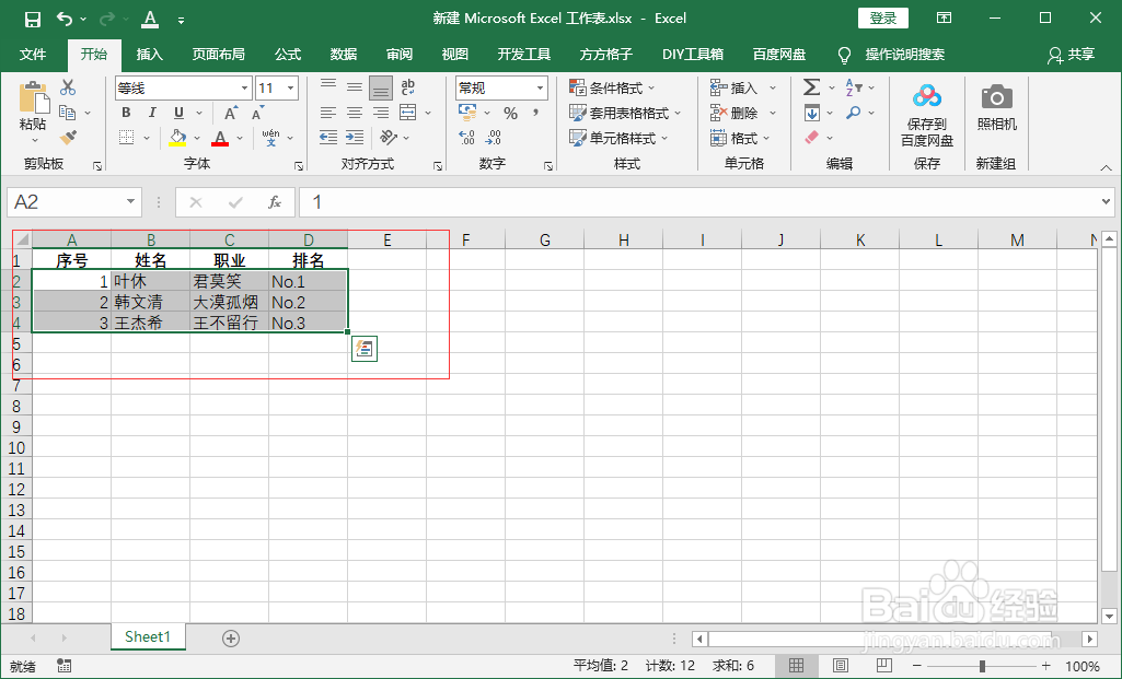 excel清除空白单元格