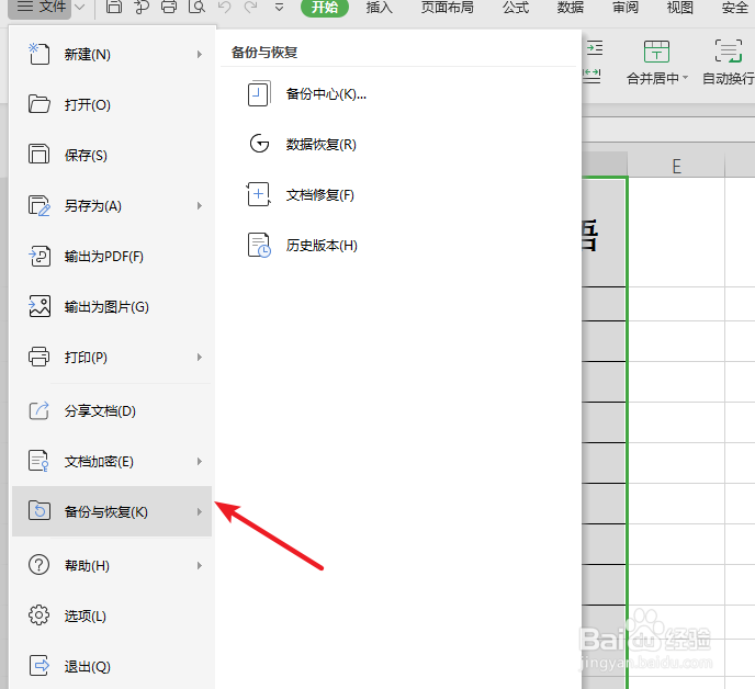 wps定时备份保存文件设置