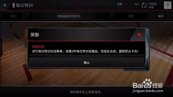 NBA LIVE物品与合成攻略