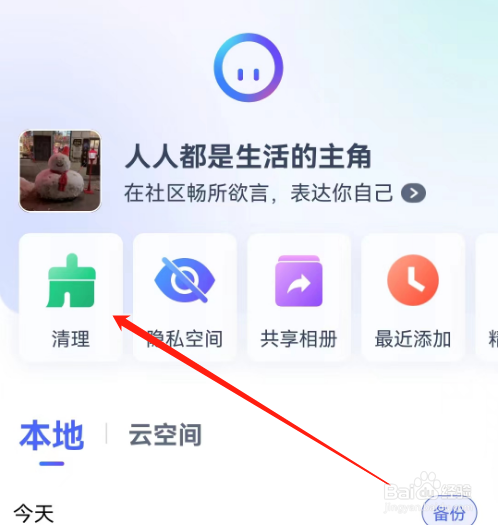 安卓版相册管家如何进行清理