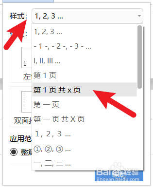 Word文档中如何自动插入页码、总页码