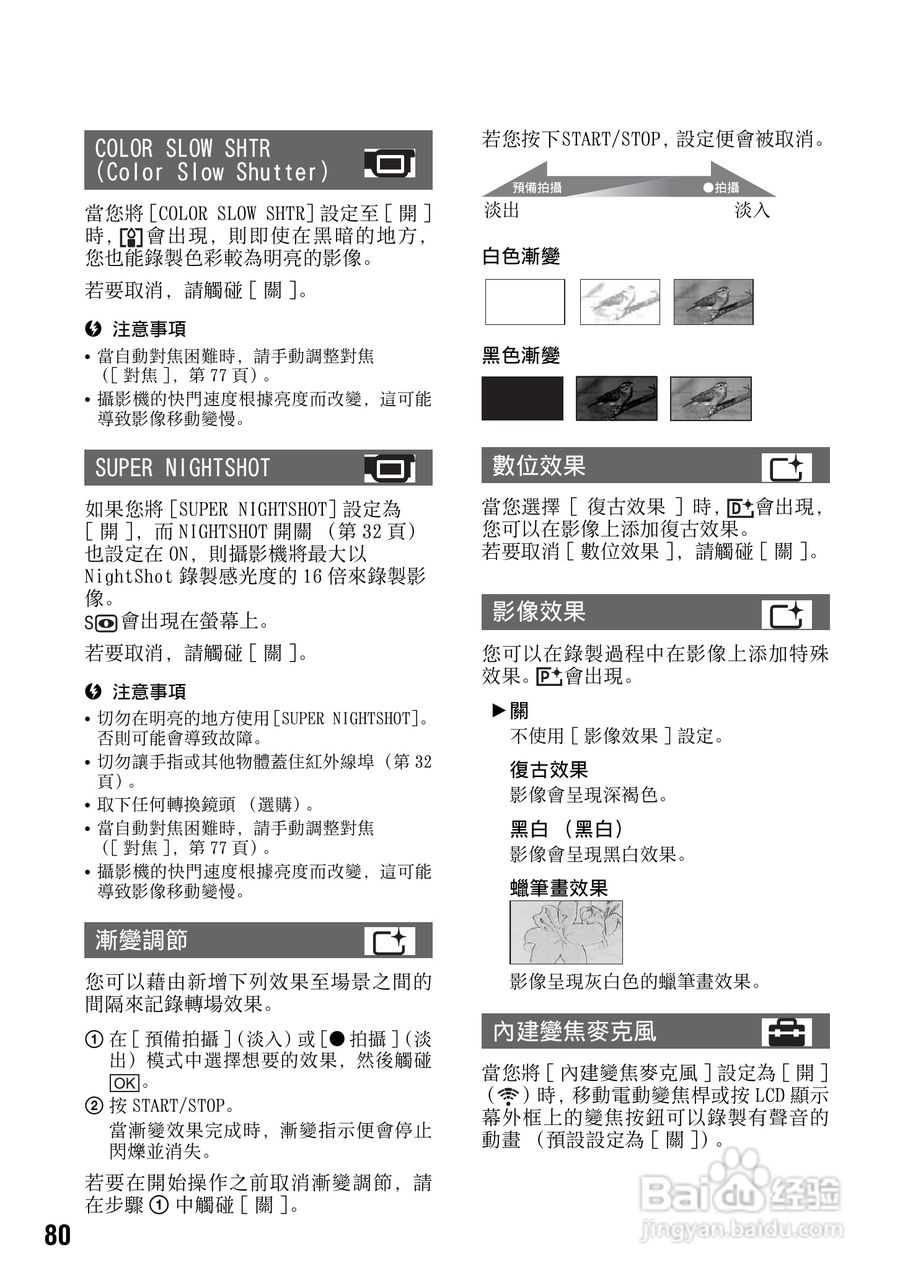 SONY数位HD摄影机HDR-SR10使用手册:[8]