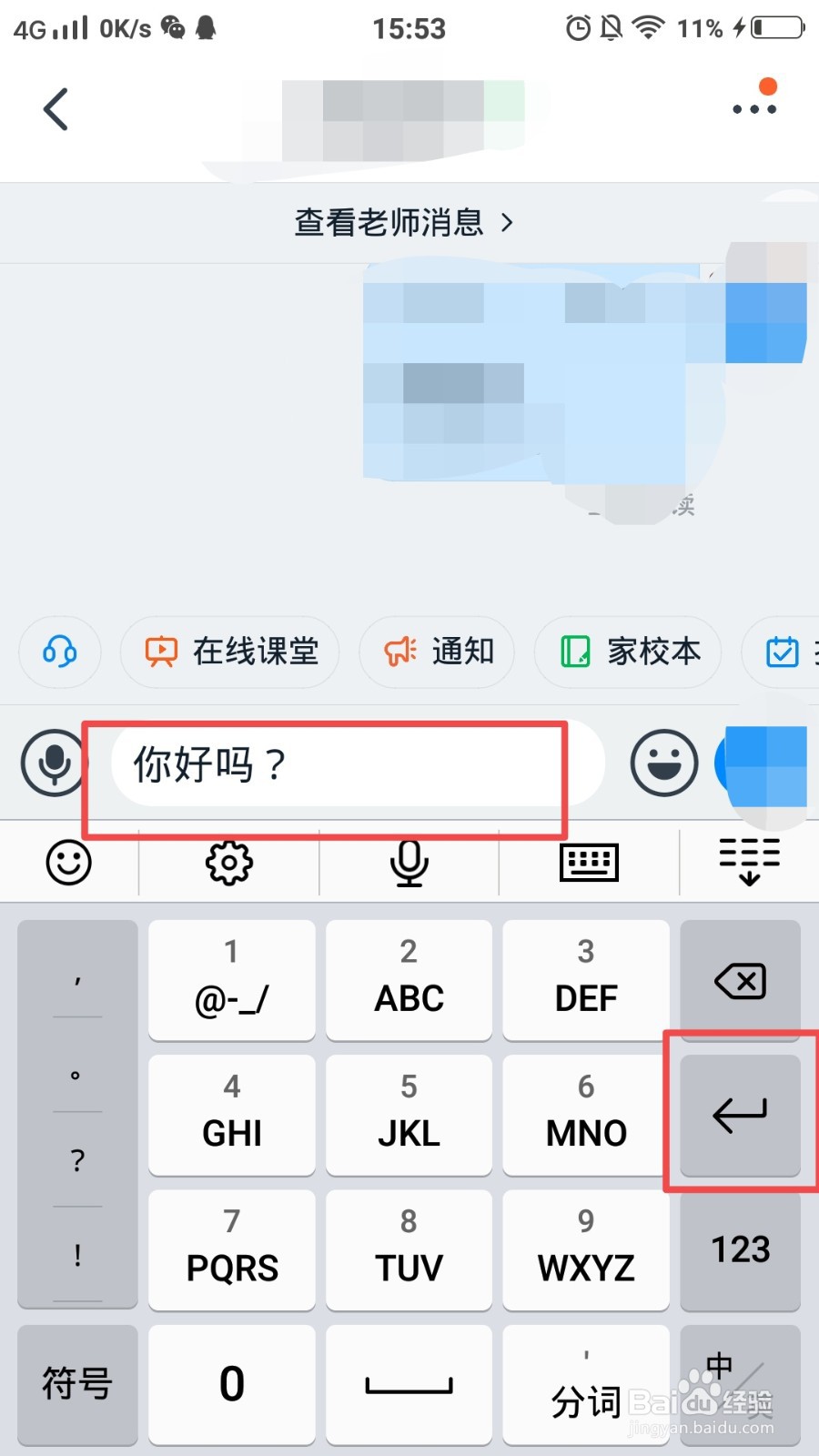 钉钉怎么设置回车键发送消息