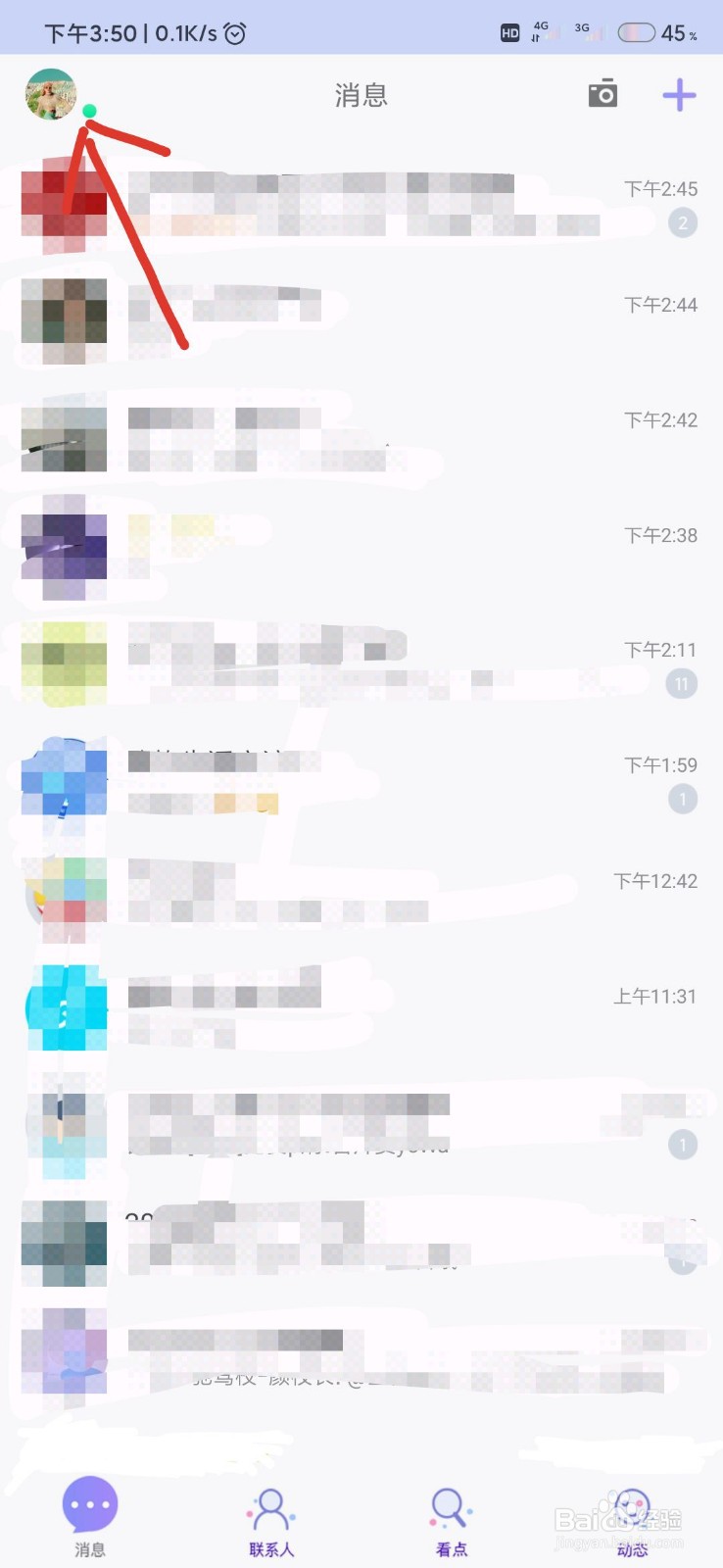 怎样关闭QQ看点