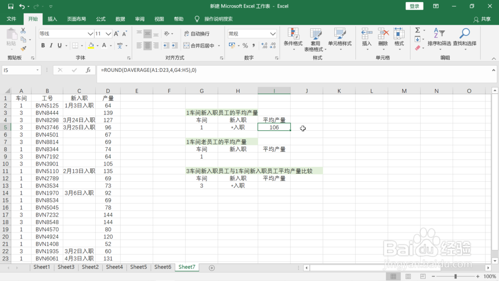 多条件使用通配符计算和比较平均产量的方法