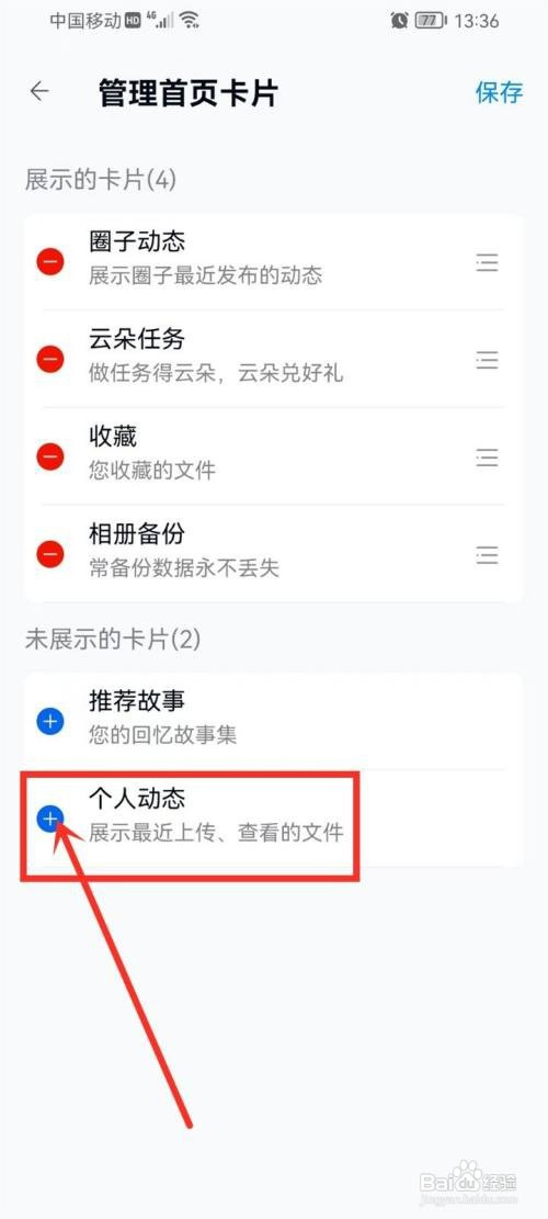 中国移动云盘首页卡片如何设置