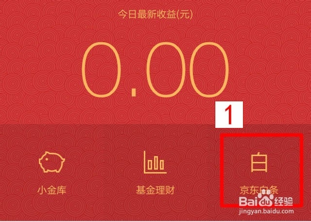京东白条怎么提升额度（玩游戏）