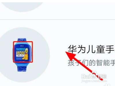 华为儿童手表怎么绑定