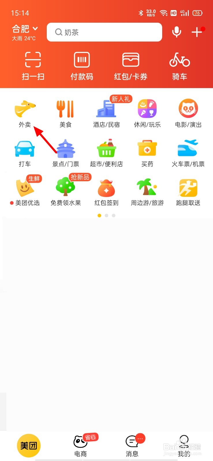 异地美团怎么给别人点外卖