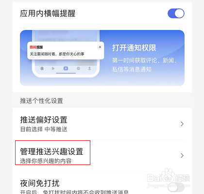 百度怎么管理推送兴趣内容