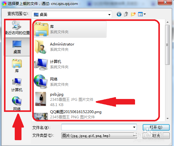 怎么把图片保存到QQ空间