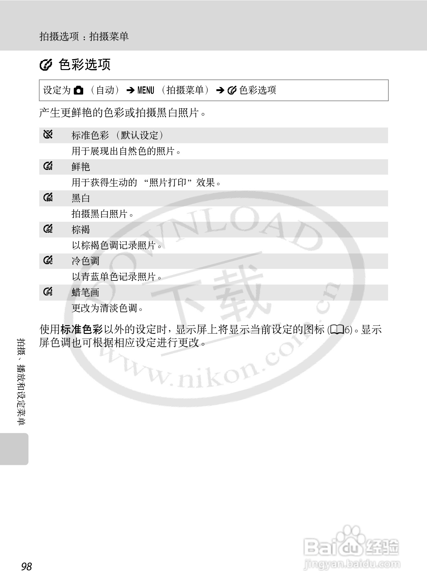Nikon COOLPIX S620数码相机用户手册:[11]