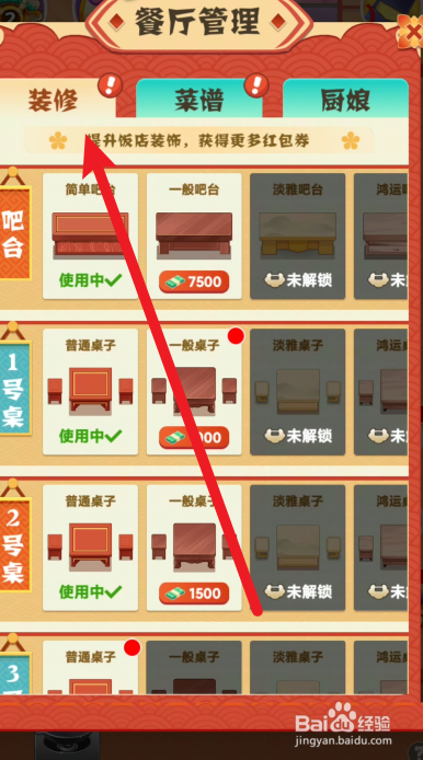 快乐餐厅如何升级桌子