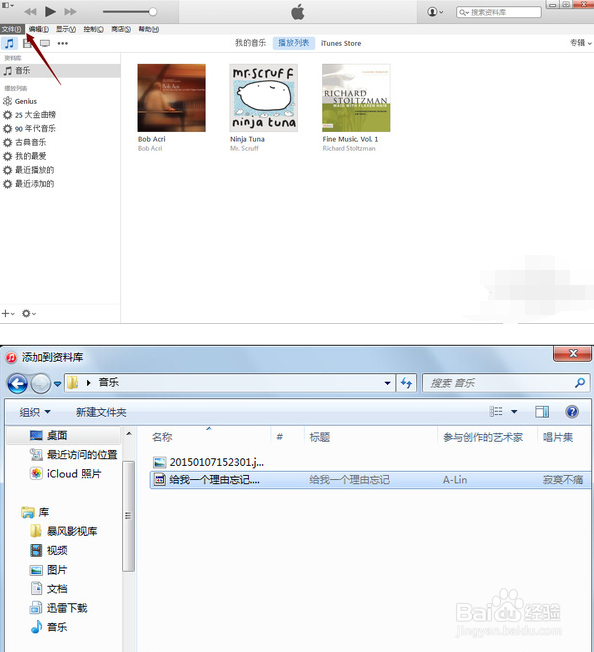 iphone如何设置自定义自己喜欢的铃声