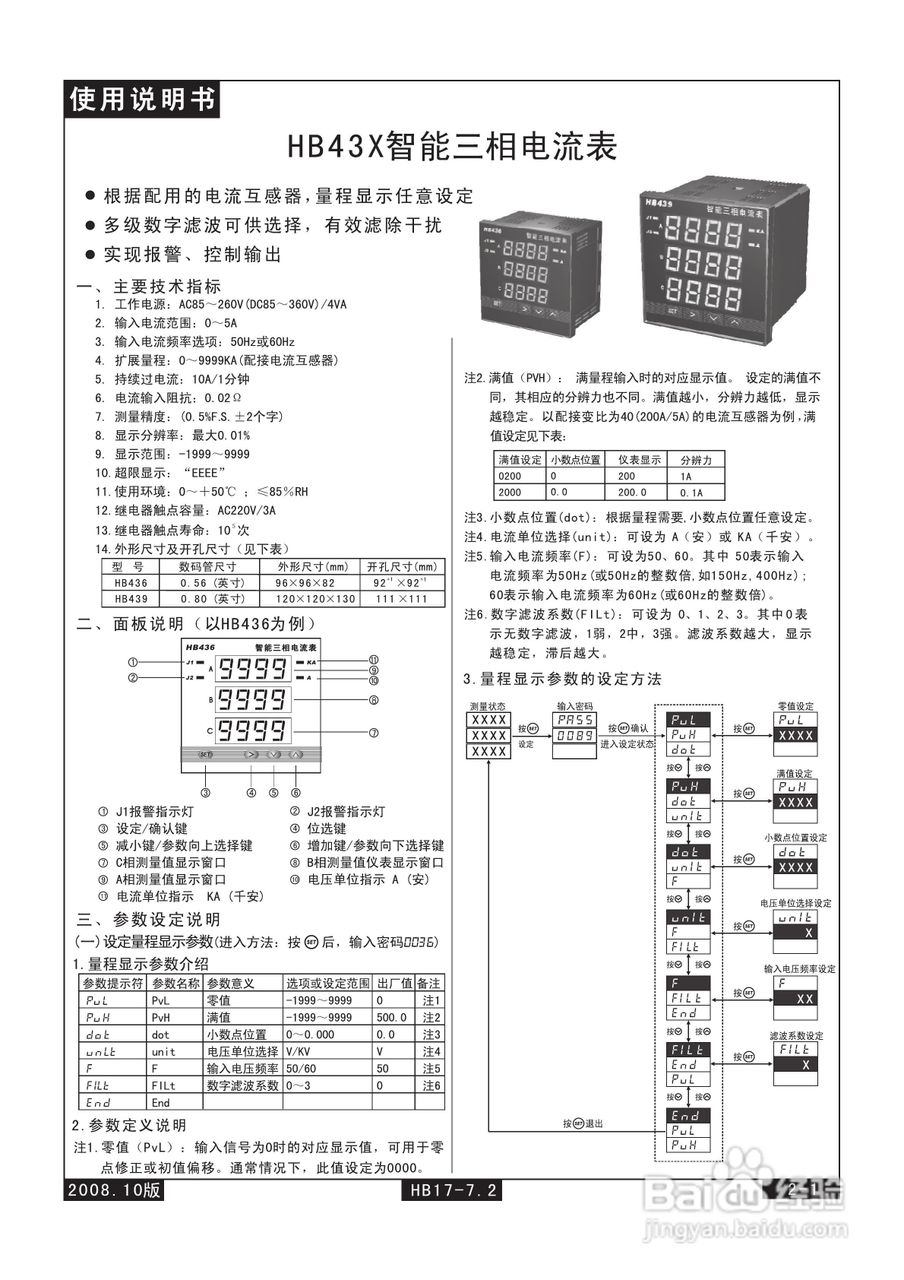 HB436智能三相电流表使用说明书