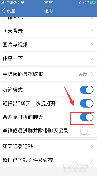 企业微信怎么合并免打扰的聊天
