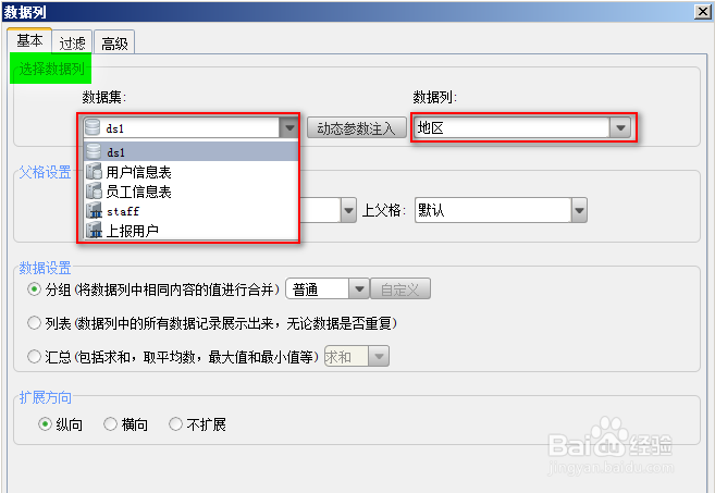 表格制作软件FineReport教程：[2]数据列属性