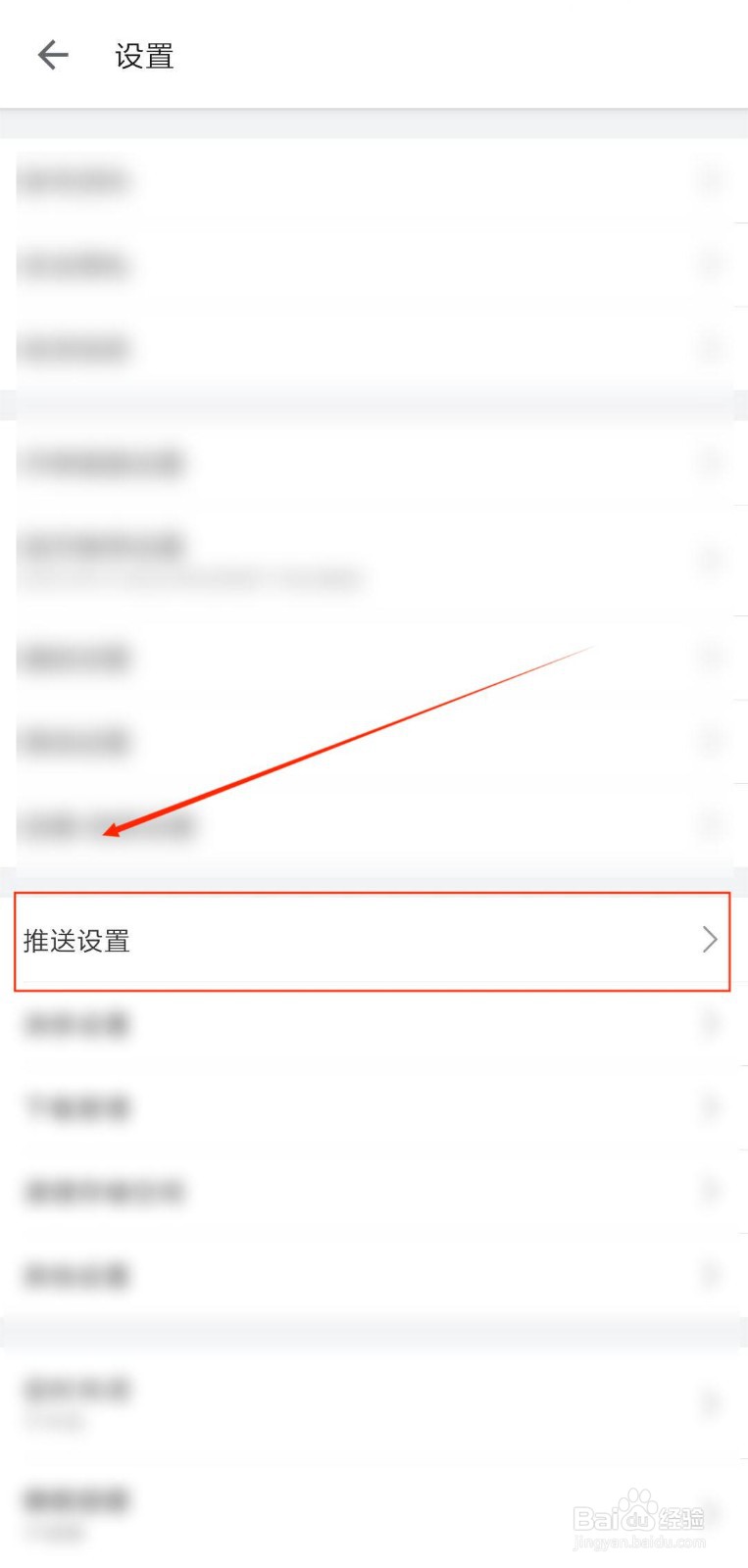 多盈手机客户端怎么关闭消息推送