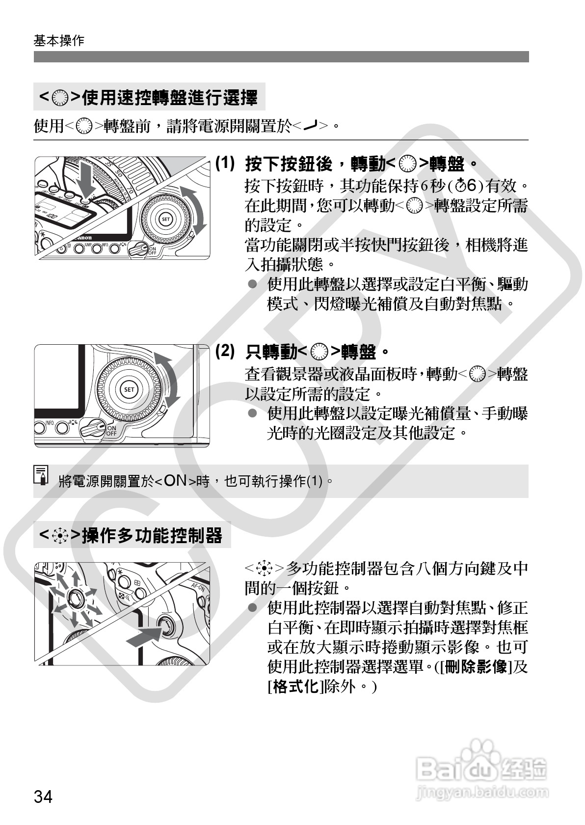 CANON EOS40D相机使用说明书:[4]
