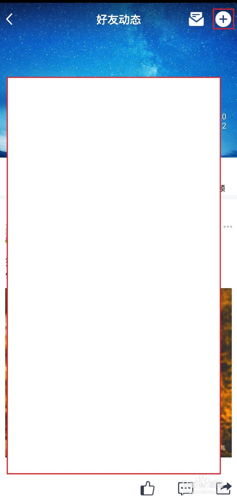 怎样定时说说发表24小时后自动删除？