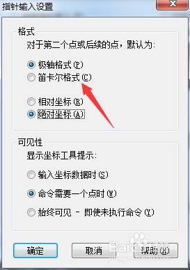 CAD2020怎么设置笛卡尔格式