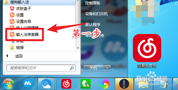 win7如何修复输入法异常?