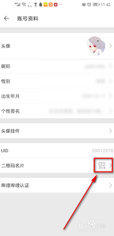 哔哩哔哩APP 如何查看二维码名片
