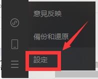 电脑版微信怎么变成繁体字了