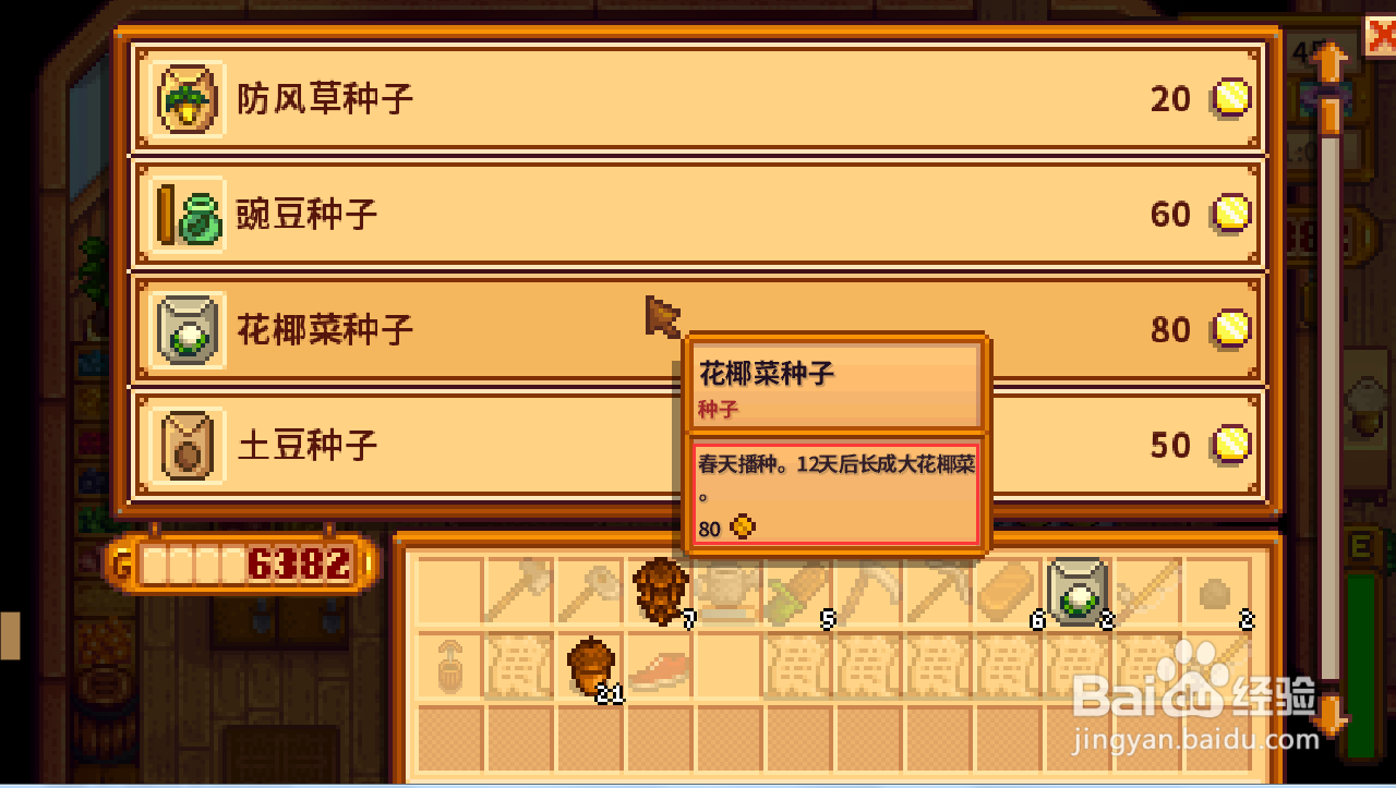 星露谷物语乔迪的请求任务 怎么送乔迪花椰菜