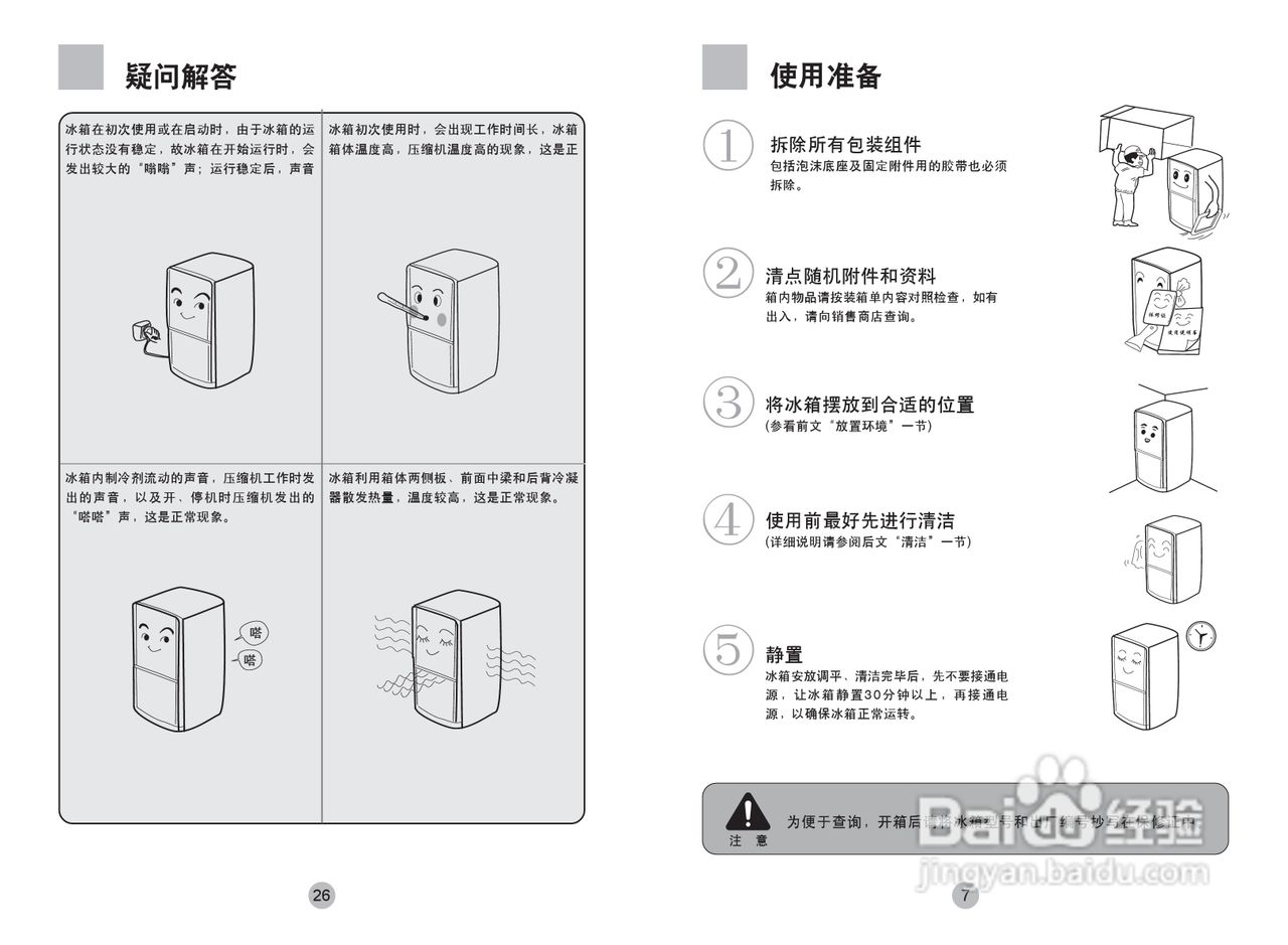 海尔冰箱BCD-209ZA型说明书