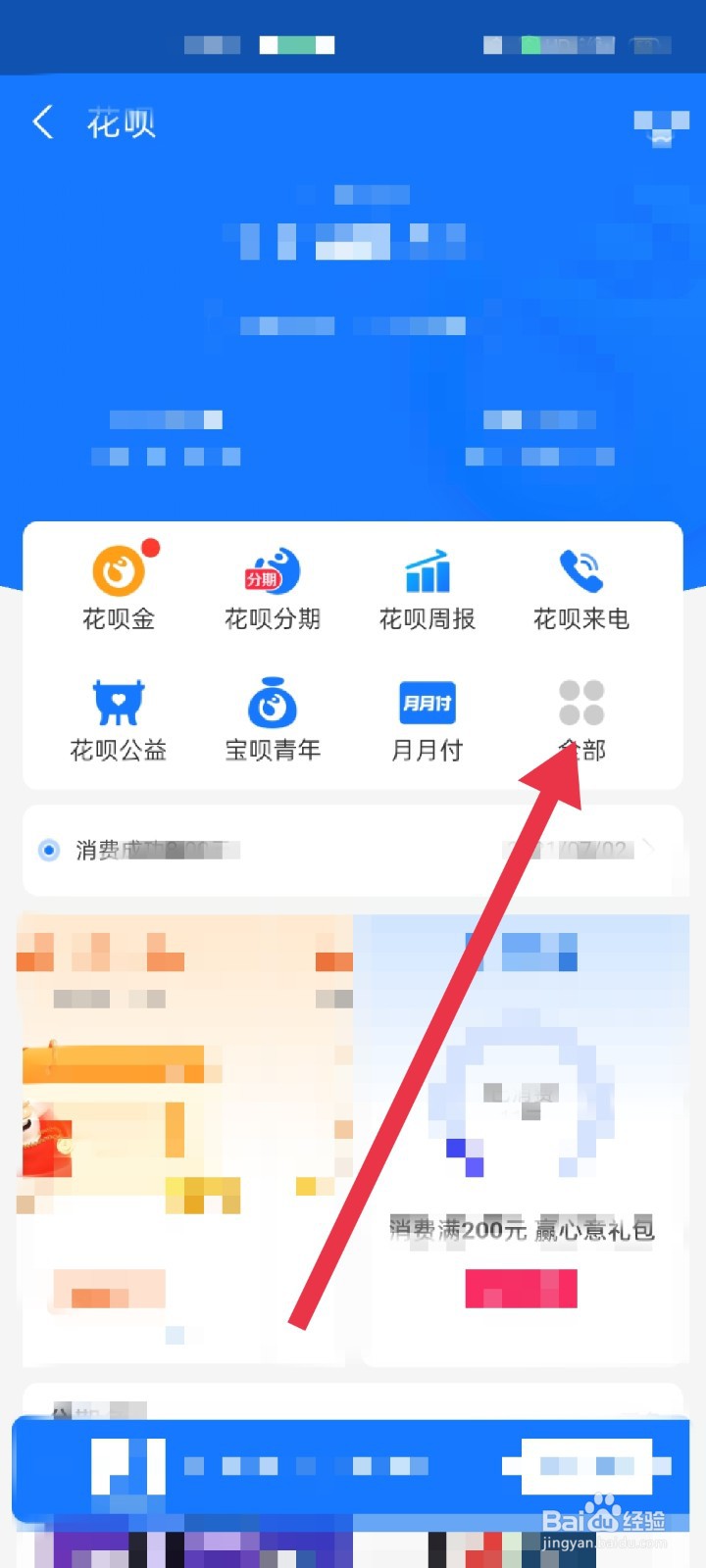 支付宝怎么开通花呗来电