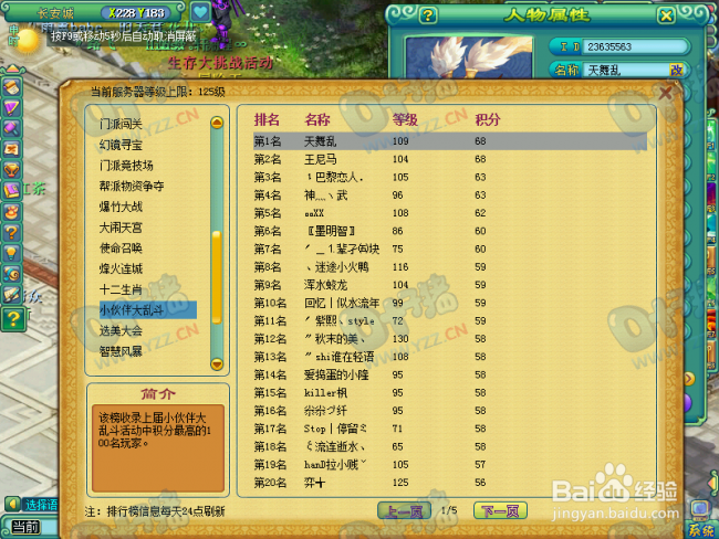 神武小伙伴大乱斗攻略