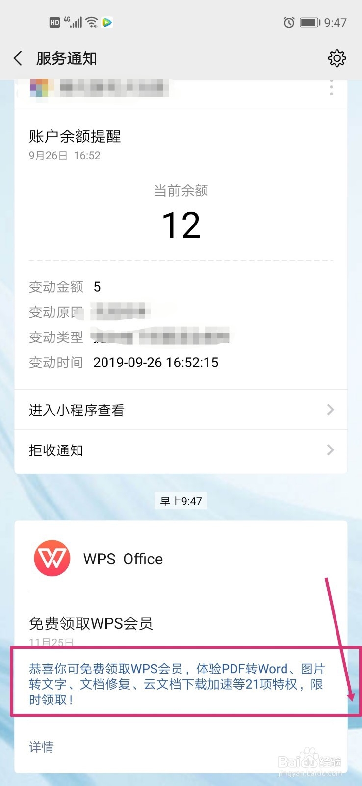 wps office如何免费领取7天免费会员