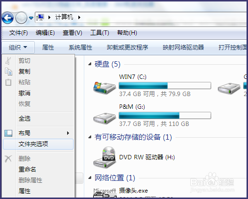 win7如何显示隐藏文件夹