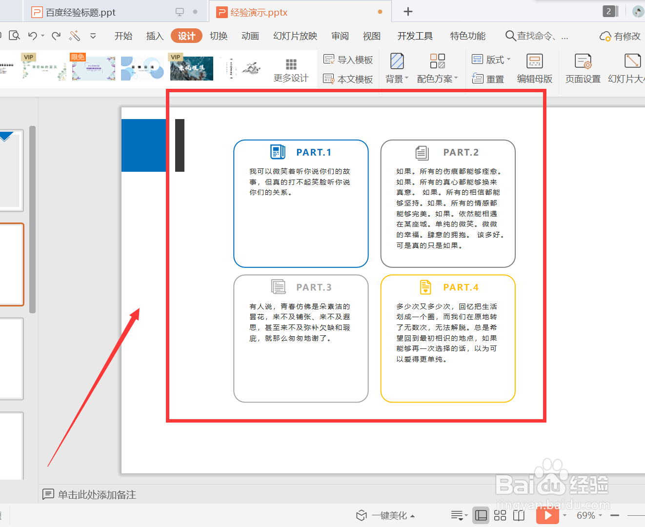 【PPT】如何插入参考线和网格