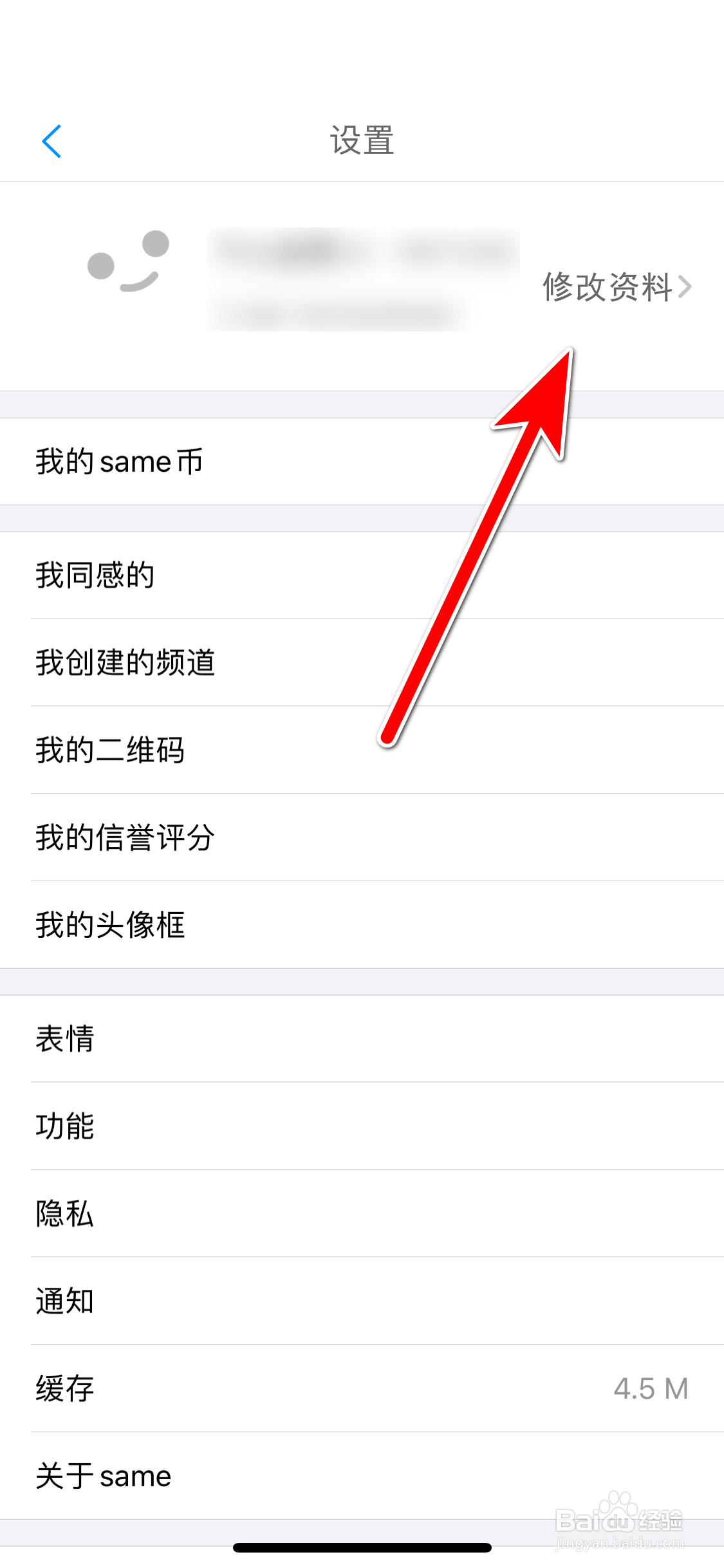 same如何换绑手机号