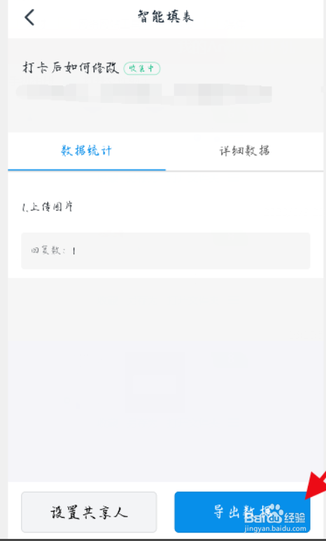 钉钉打卡统计数据怎么导出？
