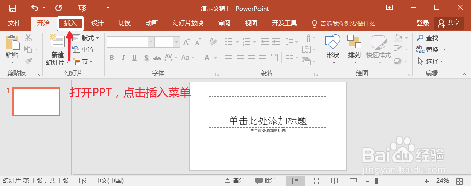 PPT2016怎么录制屏幕视频,保存录制视频