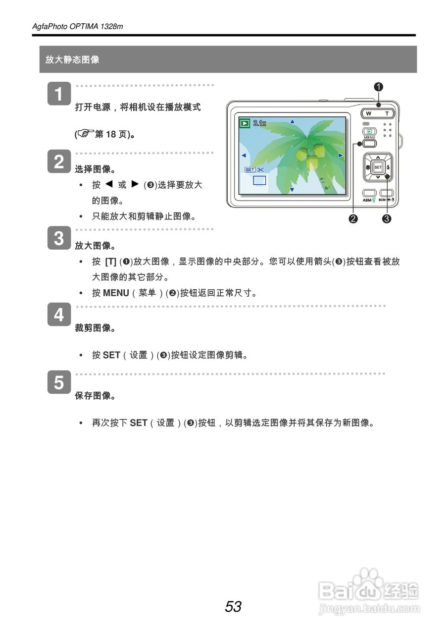 爱克发AgfaPhoto OPTIMA 1328m数码相机使用说明书:[6]