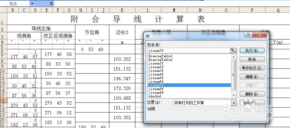 EXCEL VBA测量平差程序编写11—求方位角及坐标
