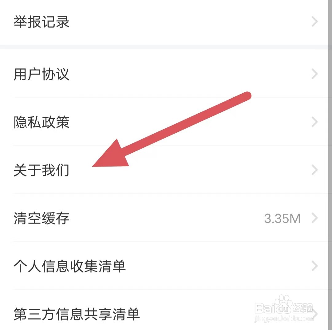 爱遇交友如何查看关于我们？