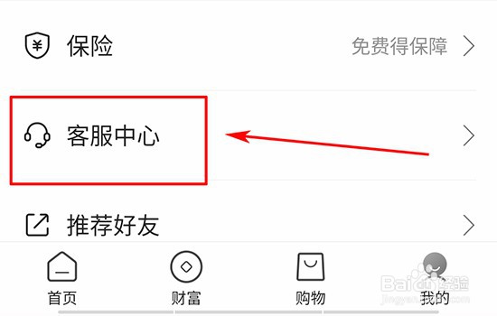 翼支付权益金怎么使用