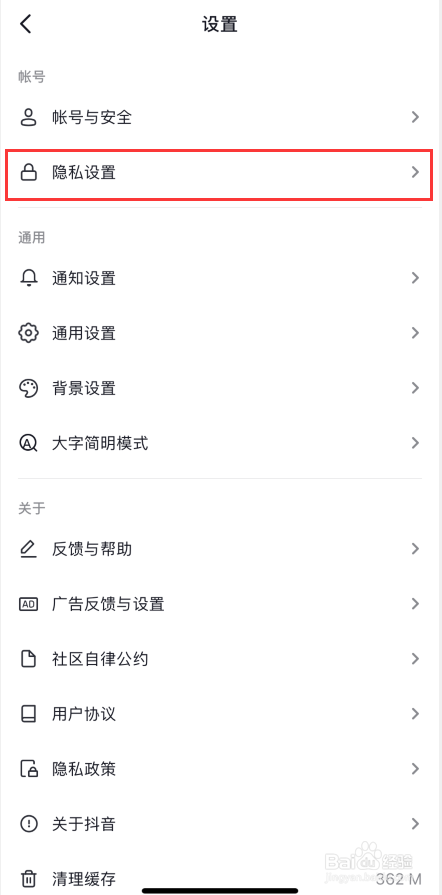 抖音如何打开喜欢列表