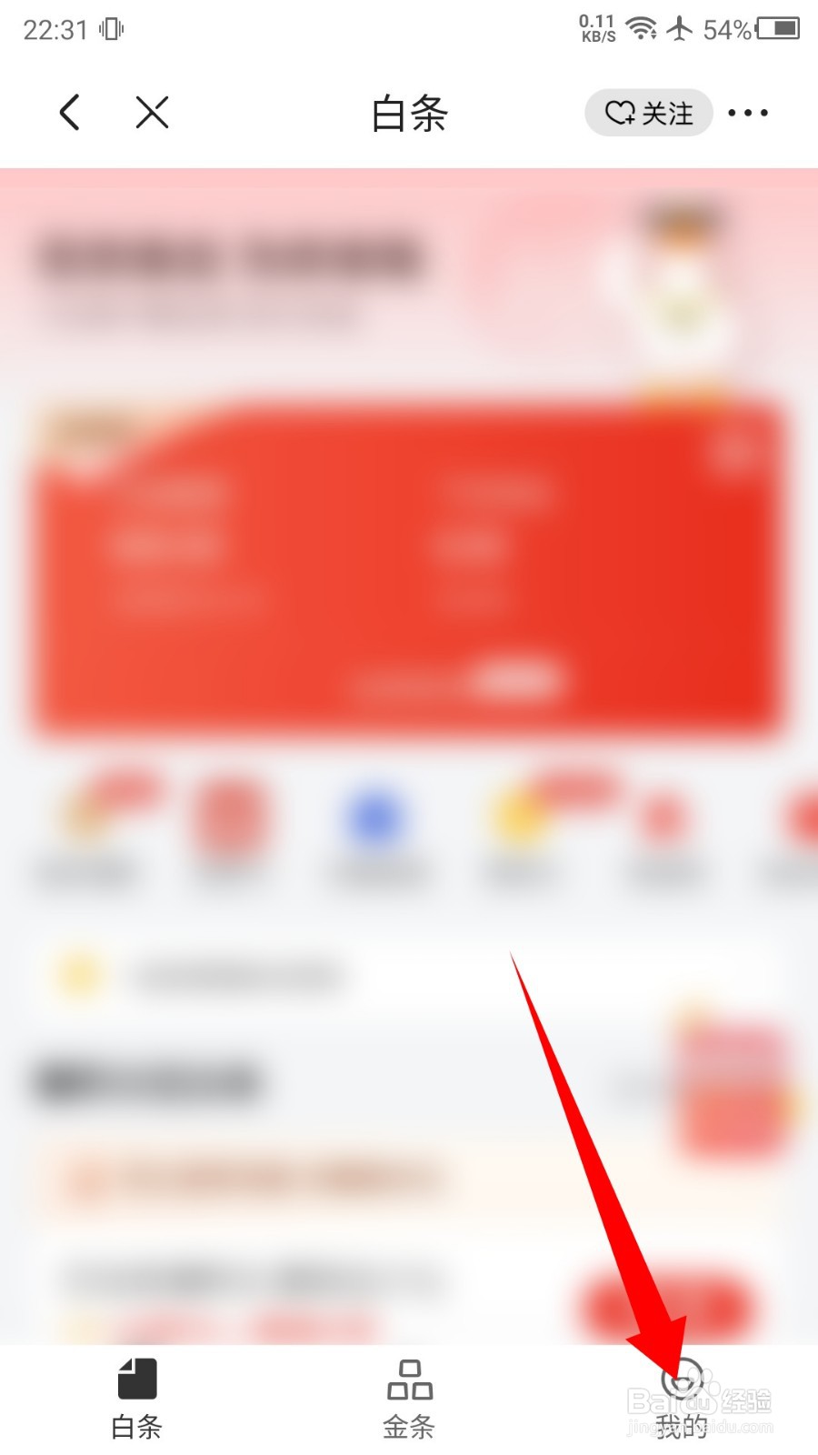 京东APP白条怎么开启自动还款