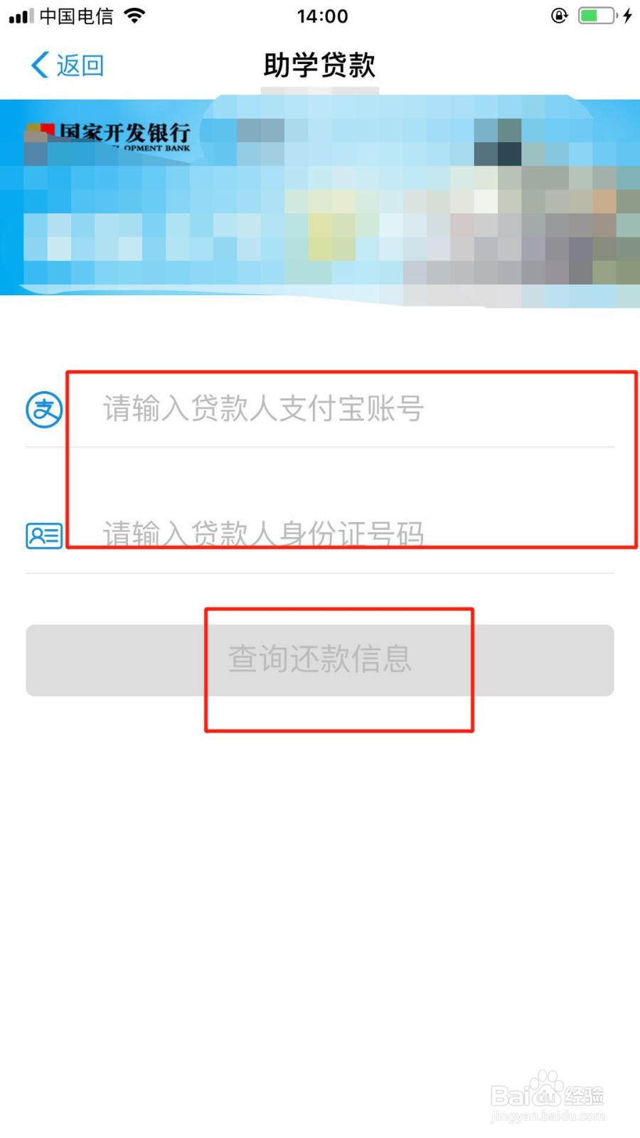 支付宝如何还国家助学贷款
