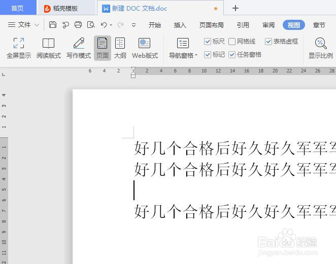 word文档中如何切换单页显示或者多页显示