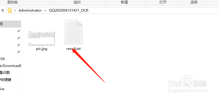 如何利用qq截图识别图片文字